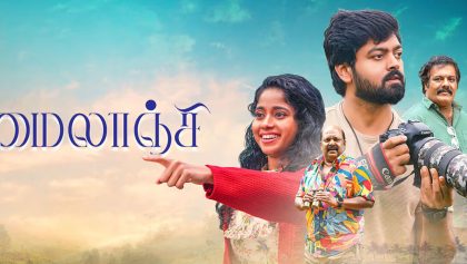 Watch Mylanji Tamil Movie Online