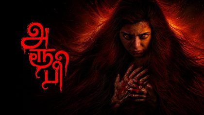 Watch Aroopi Tamil Movie Online