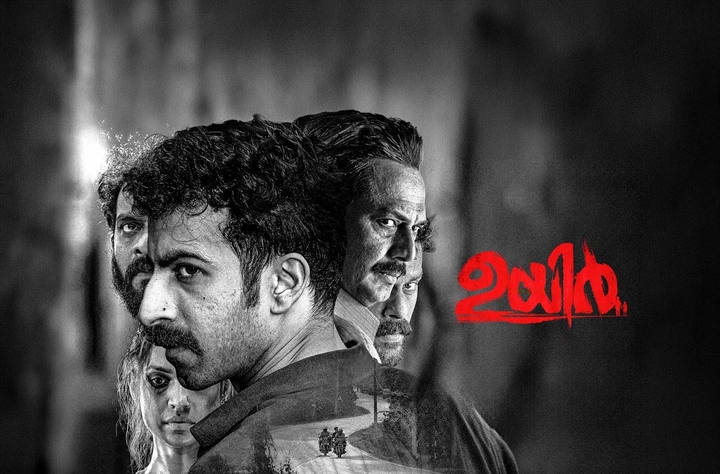 Watch Uyir Tamil Movie Online