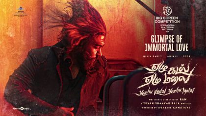 Watch Yezhu Kadal Yezhu Malai Tamil Movie Online